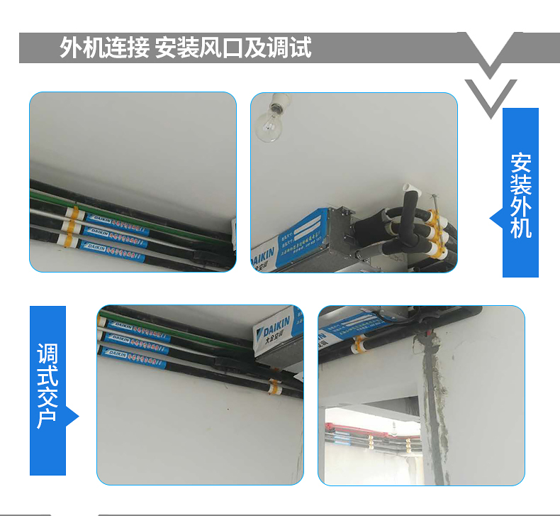 大金中央空調(diào)安裝